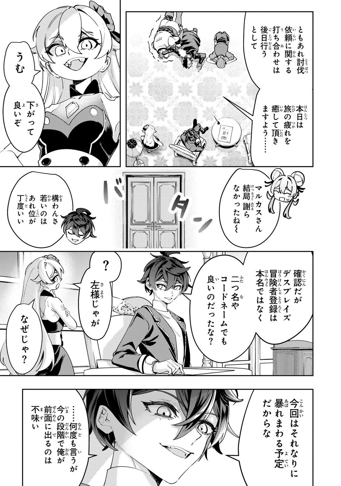 Majutsu Guild Sousui - Umarekawatte Imasara Yarinaosu Nidome no Gakuin Seikatsu - Chapter 113 - Page 17