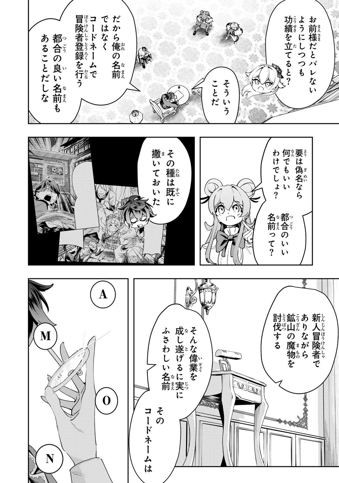 Majutsu Guild Sousui - Umarekawatte Imasara Yarinaosu Nidome no Gakuin Seikatsu - Chapter 113 - Page 18