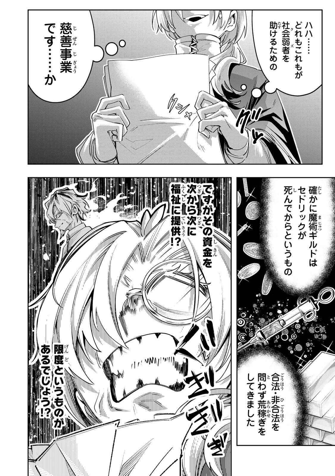 Majutsu Guild Sousui - Umarekawatte Imasara Yarinaosu Nidome no Gakuin Seikatsu - Chapter 113 - Page 2