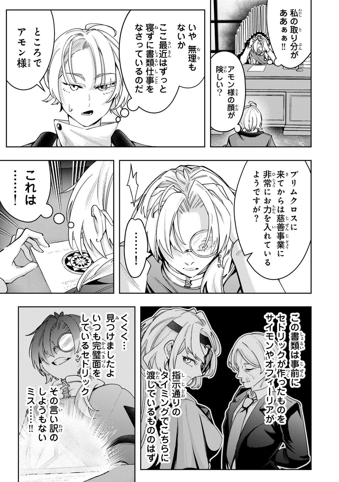 Majutsu Guild Sousui - Umarekawatte Imasara Yarinaosu Nidome no Gakuin Seikatsu - Chapter 113 - Page 3