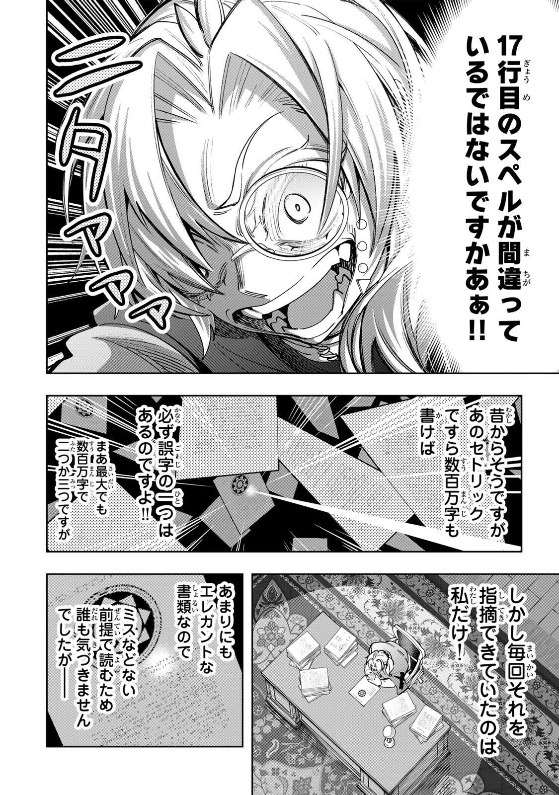 Majutsu Guild Sousui - Umarekawatte Imasara Yarinaosu Nidome no Gakuin Seikatsu - Chapter 113 - Page 4