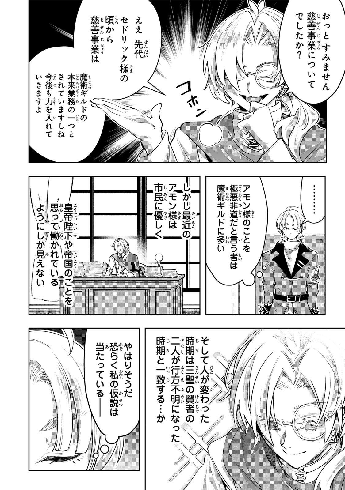 Majutsu Guild Sousui - Umarekawatte Imasara Yarinaosu Nidome no Gakuin Seikatsu - Chapter 113 - Page 6