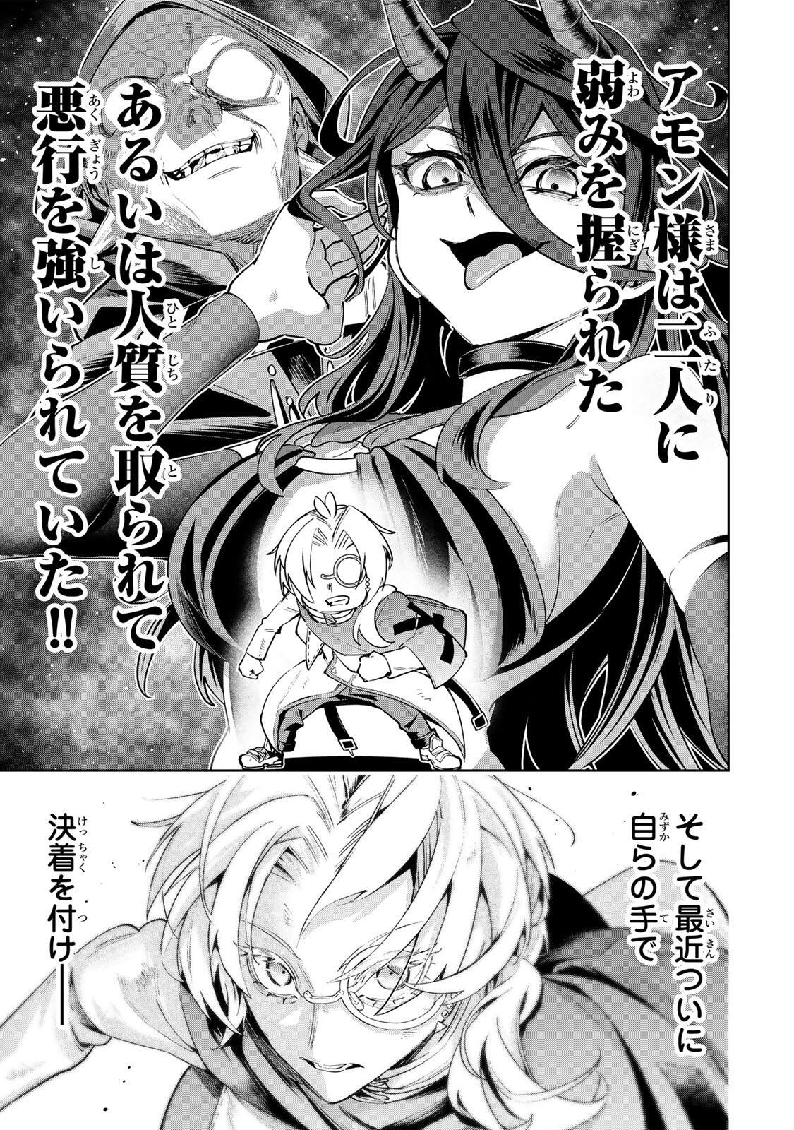 Majutsu Guild Sousui - Umarekawatte Imasara Yarinaosu Nidome no Gakuin Seikatsu - Chapter 113 - Page 7