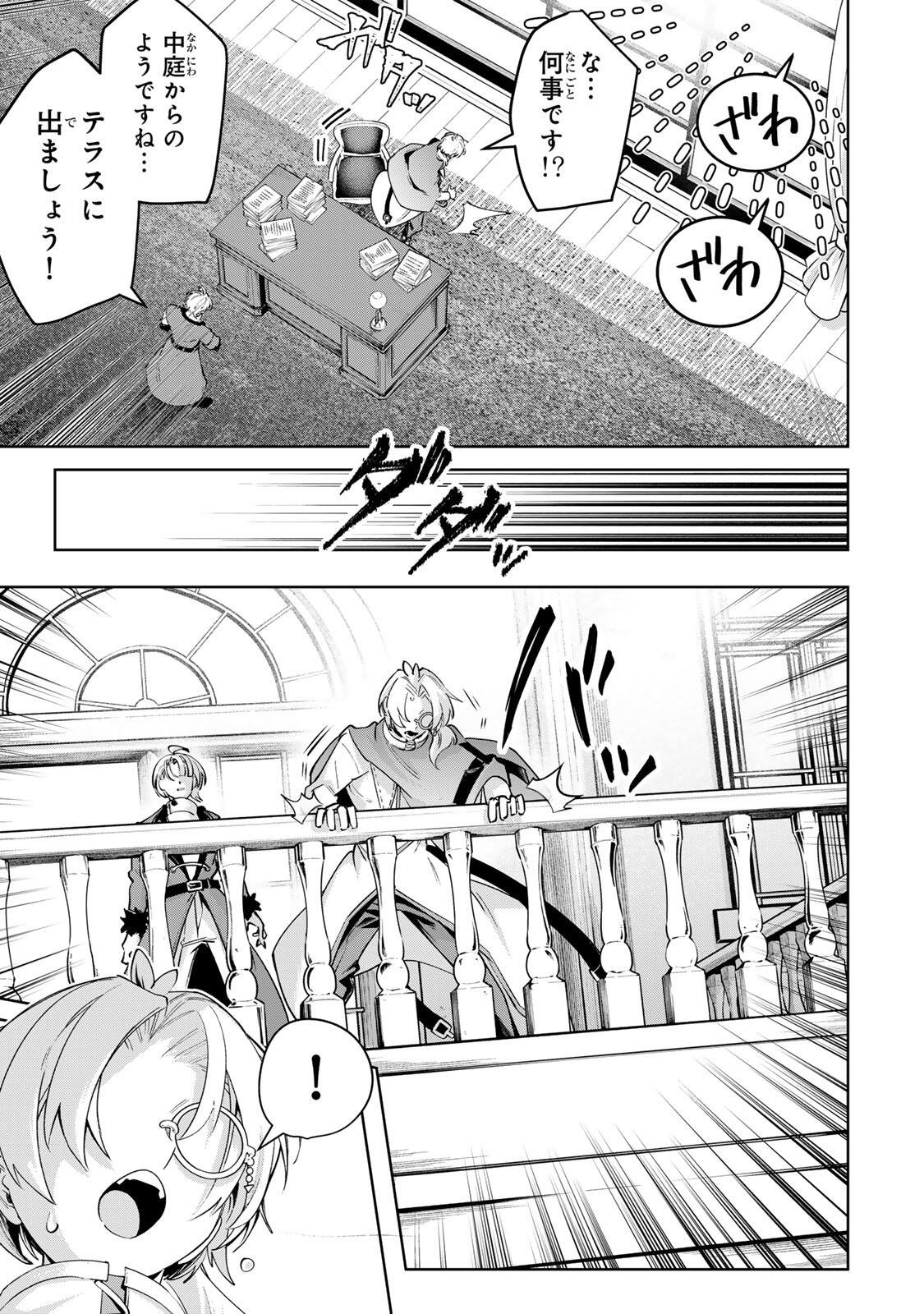 Majutsu Guild Sousui - Umarekawatte Imasara Yarinaosu Nidome no Gakuin Seikatsu - Chapter 113 - Page 9