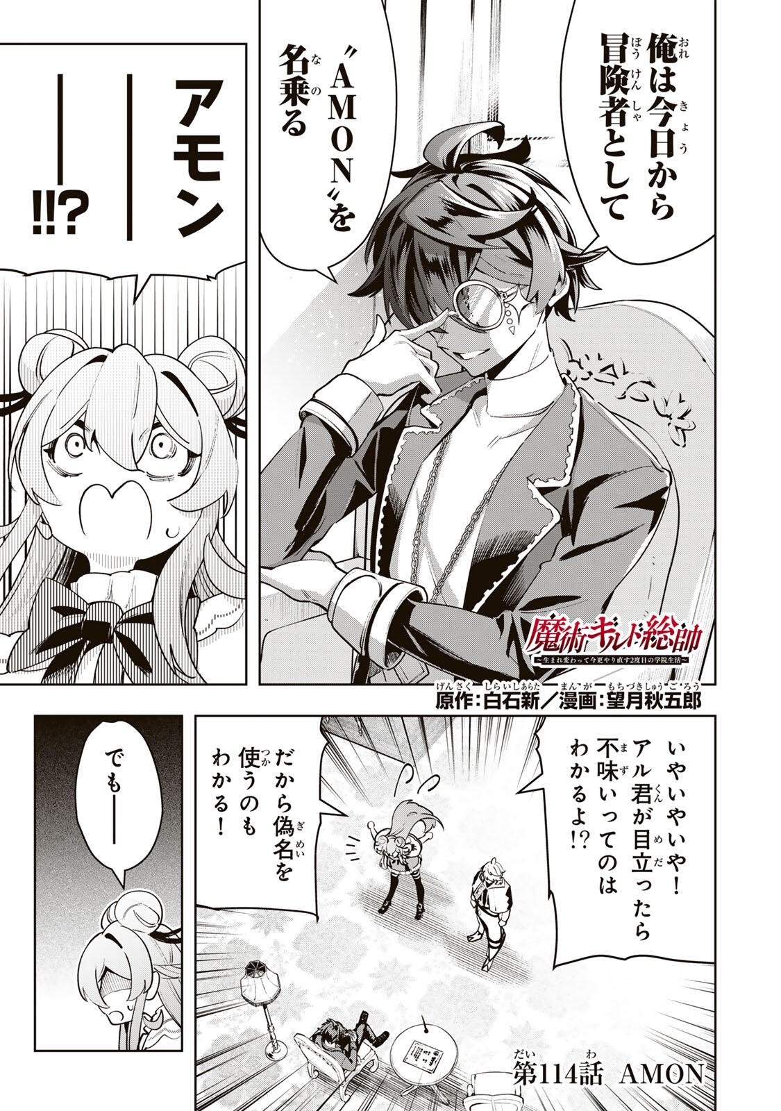 Majutsu Guild Sousui - Umarekawatte Imasara Yarinaosu Nidome no Gakuin Seikatsu - Chapter 114 - Page 1