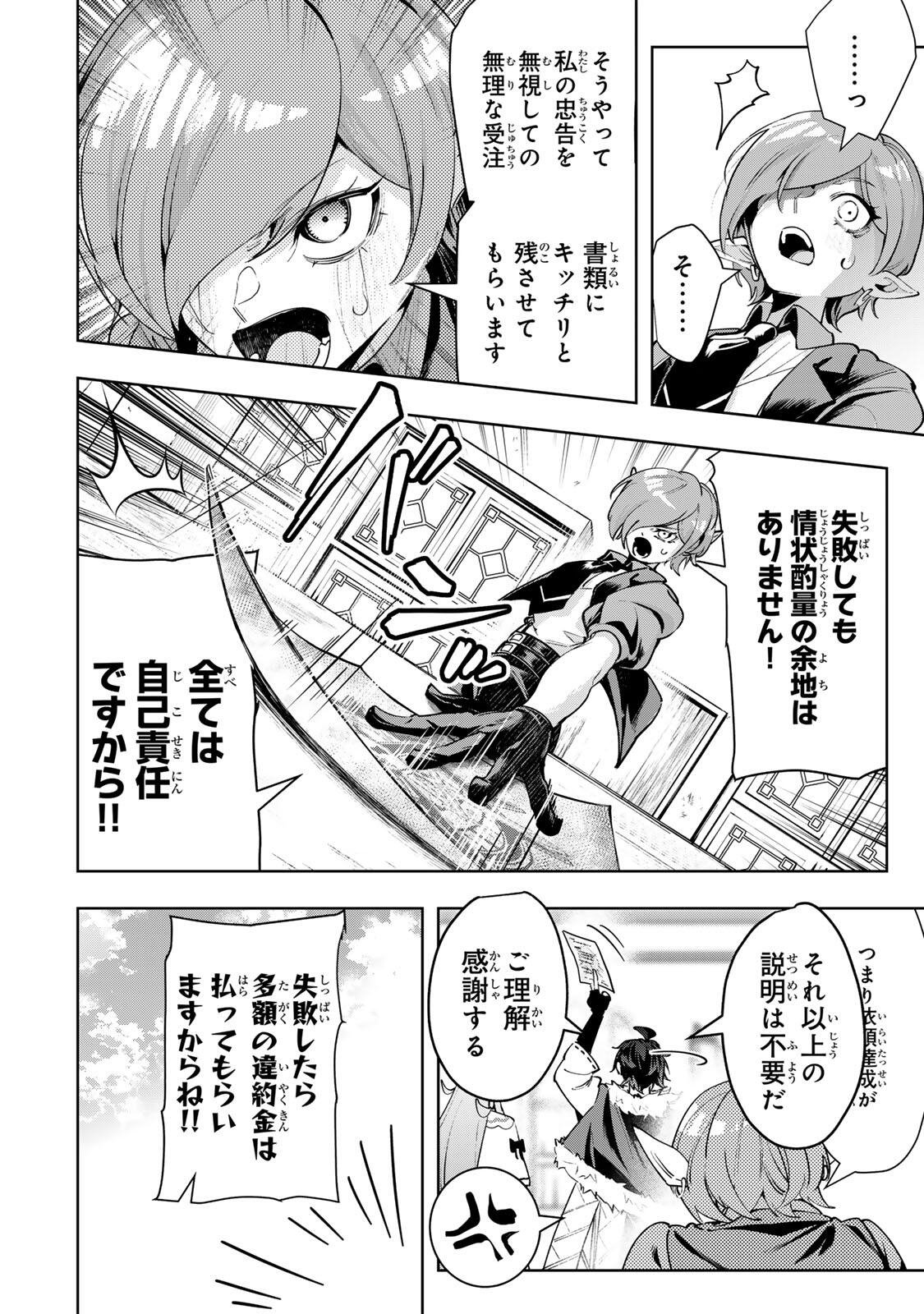 Majutsu Guild Sousui - Umarekawatte Imasara Yarinaosu Nidome no Gakuin Seikatsu - Chapter 114 - Page 10