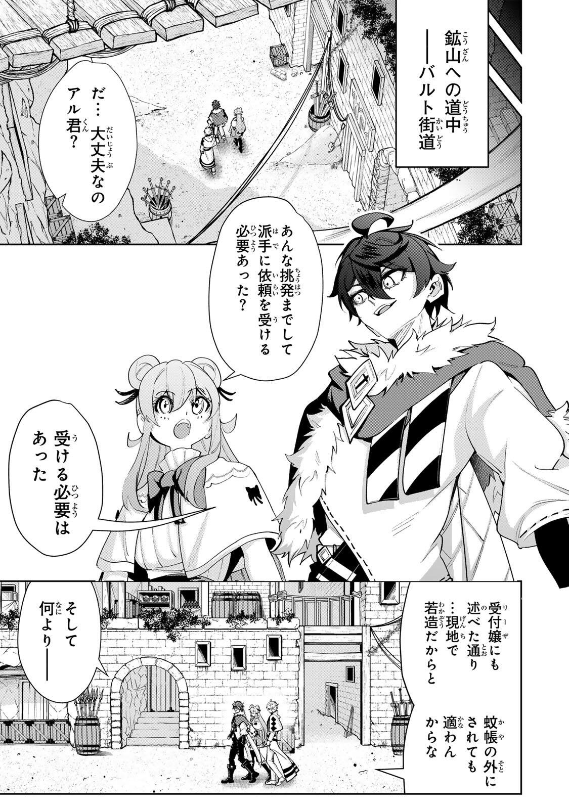 Majutsu Guild Sousui - Umarekawatte Imasara Yarinaosu Nidome no Gakuin Seikatsu - Chapter 114 - Page 11