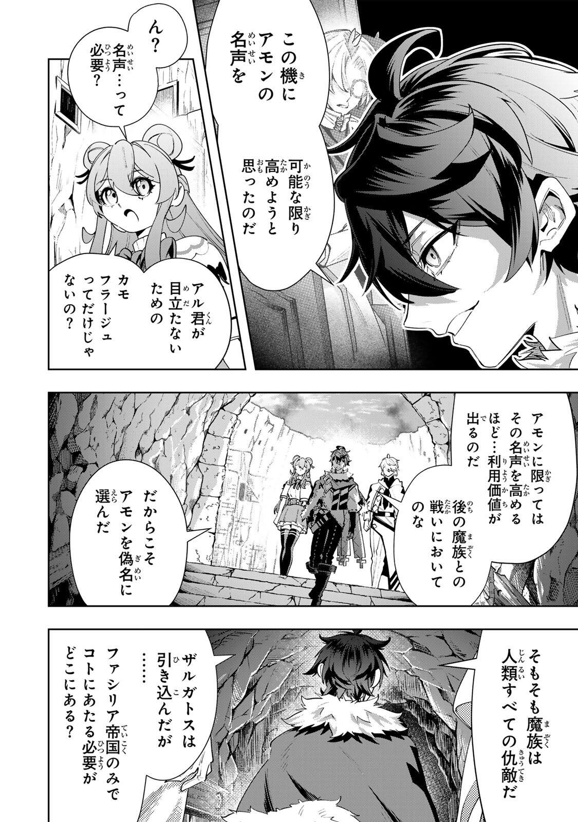 Majutsu Guild Sousui - Umarekawatte Imasara Yarinaosu Nidome no Gakuin Seikatsu - Chapter 114 - Page 12