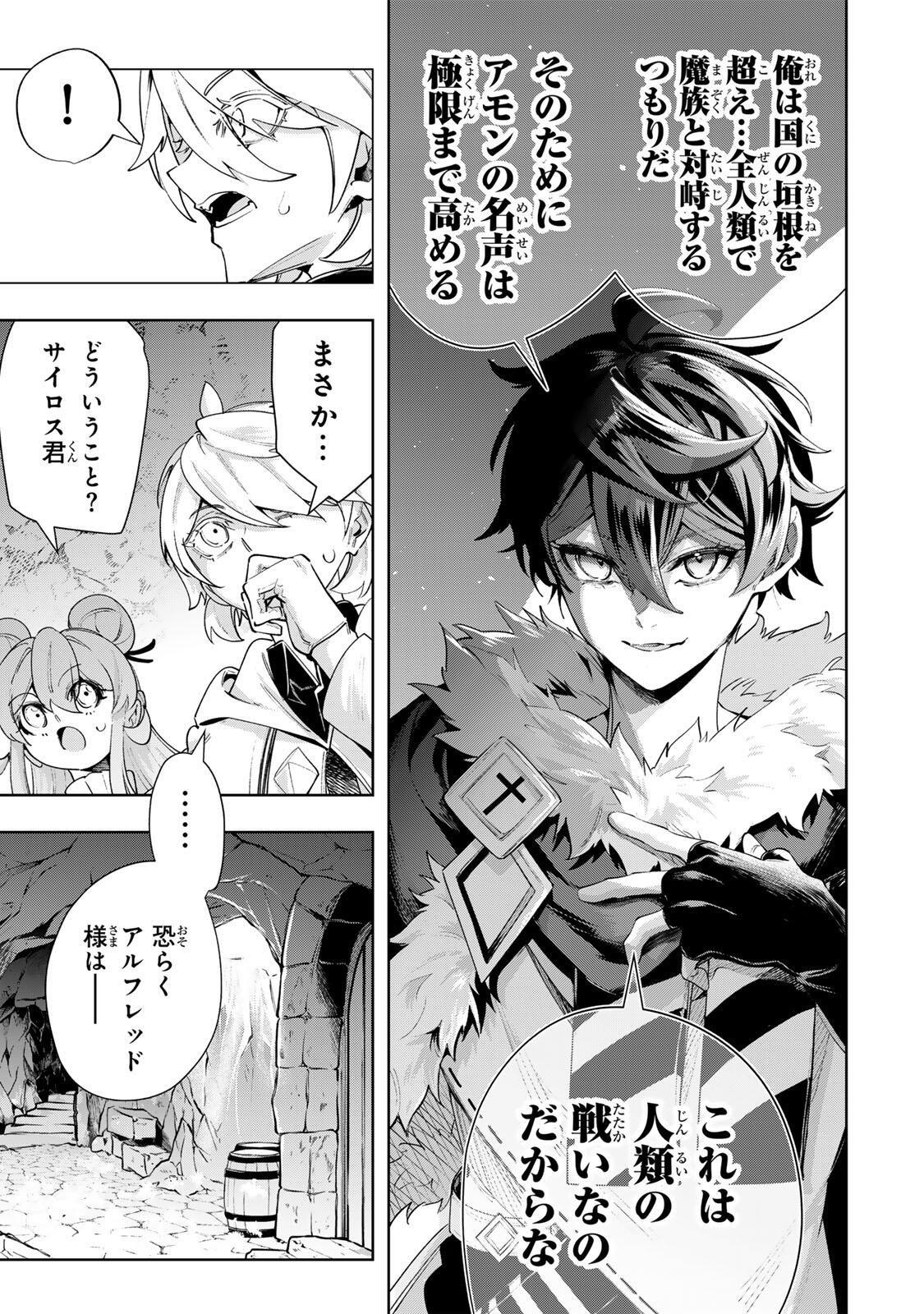 Majutsu Guild Sousui - Umarekawatte Imasara Yarinaosu Nidome no Gakuin Seikatsu - Chapter 114 - Page 13