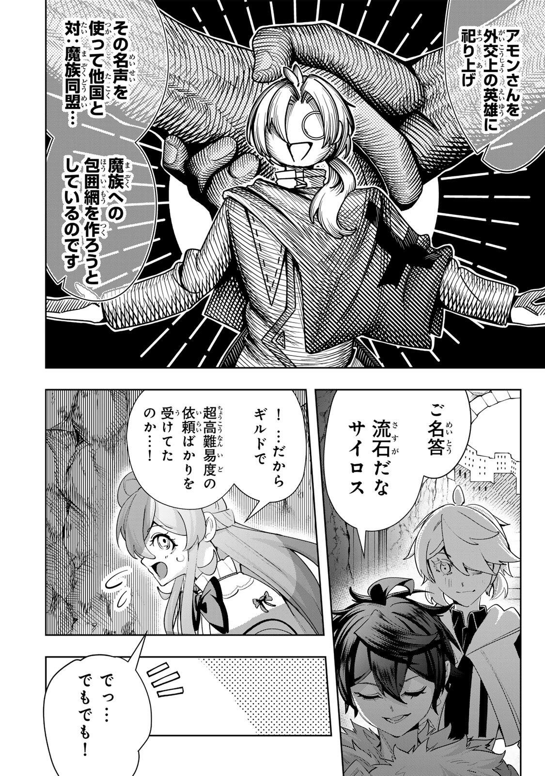 Majutsu Guild Sousui - Umarekawatte Imasara Yarinaosu Nidome no Gakuin Seikatsu - Chapter 114 - Page 14