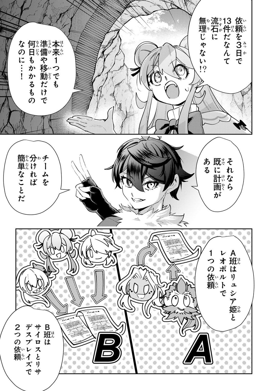 Majutsu Guild Sousui - Umarekawatte Imasara Yarinaosu Nidome no Gakuin Seikatsu - Chapter 114 - Page 15