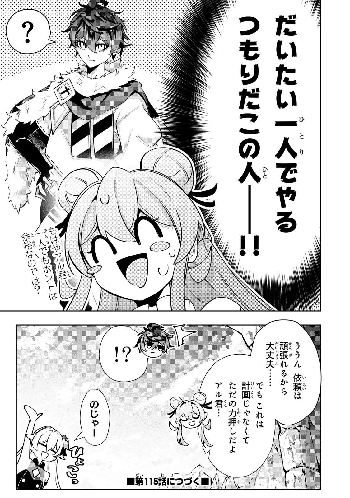 Majutsu Guild Sousui - Umarekawatte Imasara Yarinaosu Nidome no Gakuin Seikatsu - Chapter 114 - Page 17