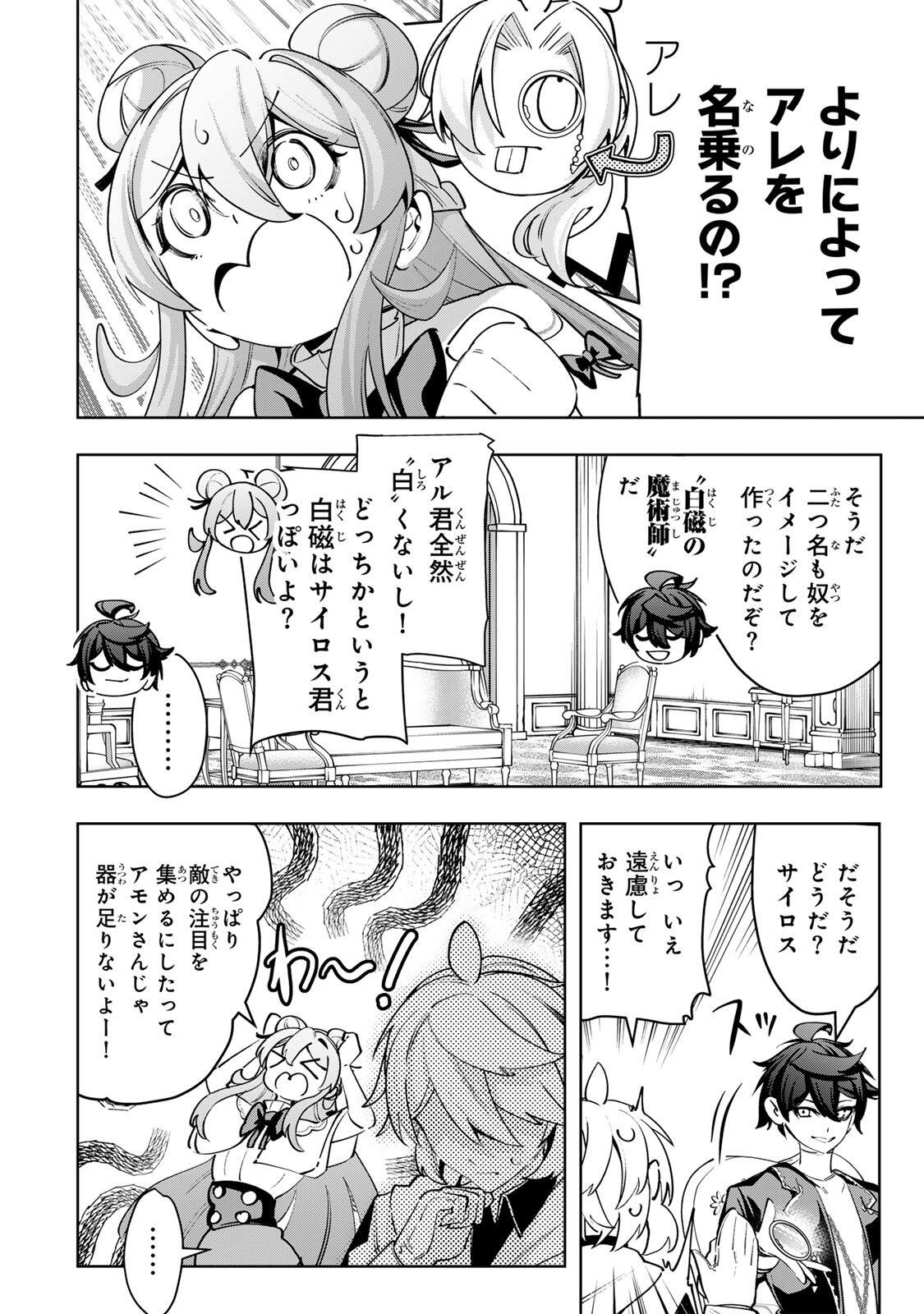 Majutsu Guild Sousui - Umarekawatte Imasara Yarinaosu Nidome no Gakuin Seikatsu - Chapter 114 - Page 2