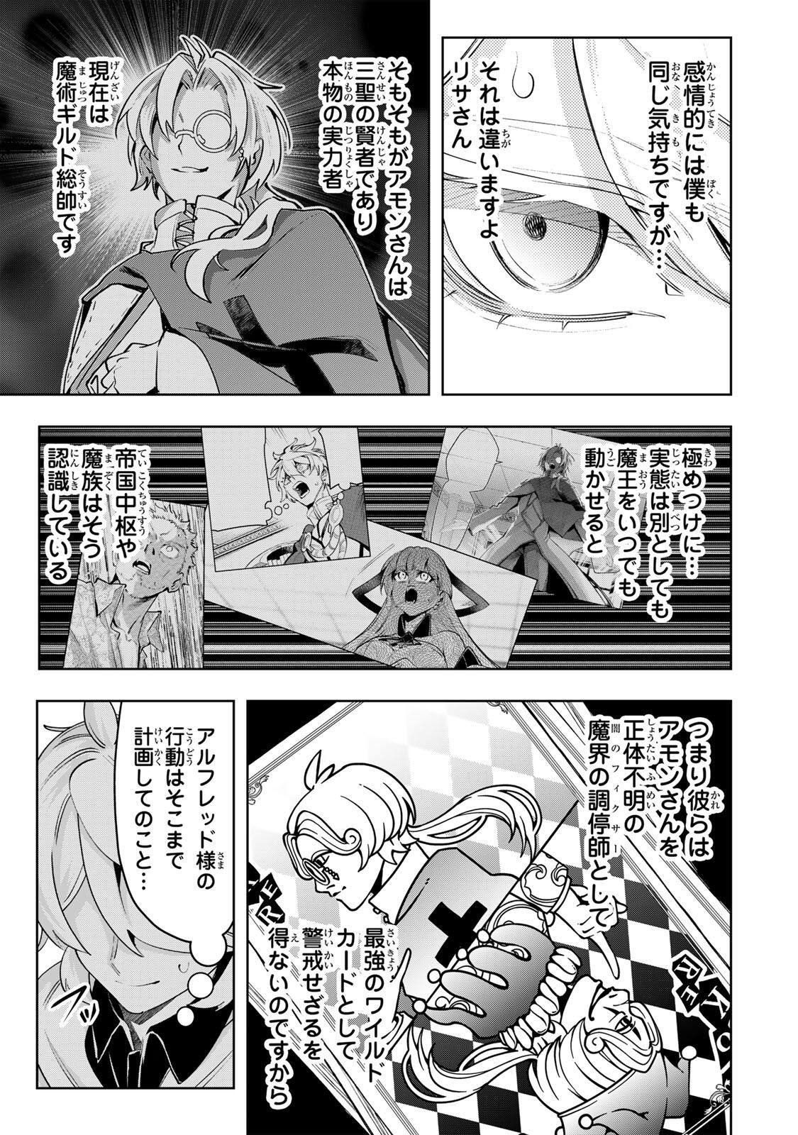 Majutsu Guild Sousui - Umarekawatte Imasara Yarinaosu Nidome no Gakuin Seikatsu - Chapter 114 - Page 3