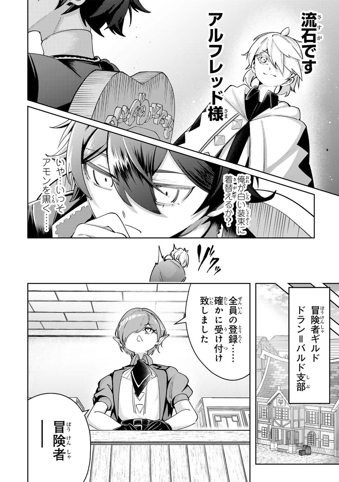 Majutsu Guild Sousui - Umarekawatte Imasara Yarinaosu Nidome no Gakuin Seikatsu - Chapter 114 - Page 4