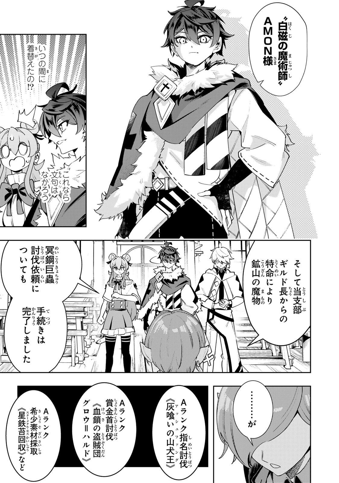 Majutsu Guild Sousui - Umarekawatte Imasara Yarinaosu Nidome no Gakuin Seikatsu - Chapter 114 - Page 5