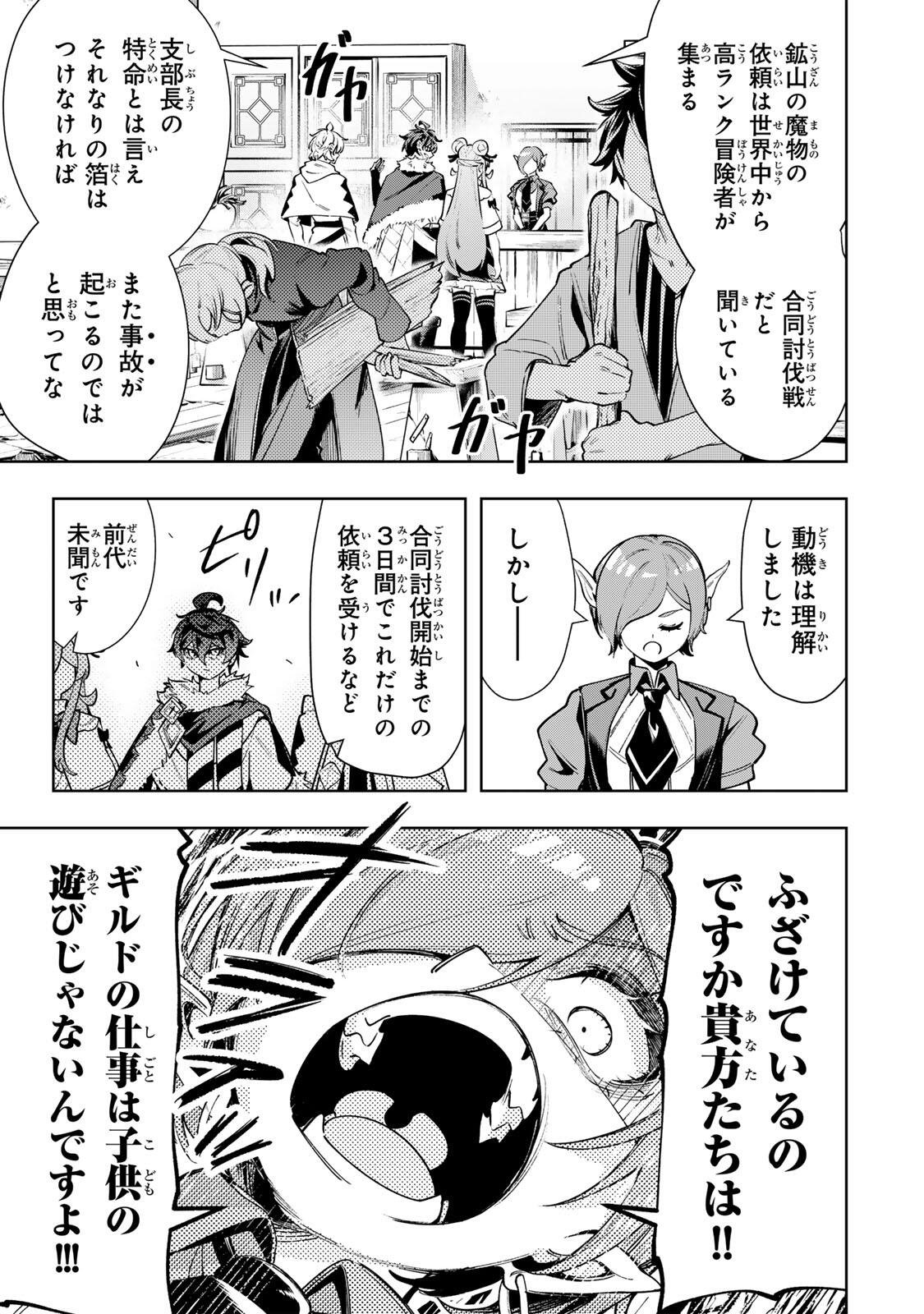 Majutsu Guild Sousui - Umarekawatte Imasara Yarinaosu Nidome no Gakuin Seikatsu - Chapter 114 - Page 7