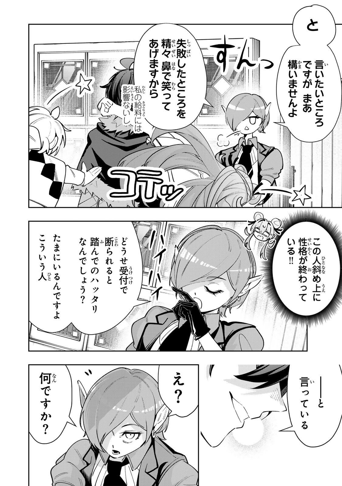 Majutsu Guild Sousui - Umarekawatte Imasara Yarinaosu Nidome no Gakuin Seikatsu - Chapter 114 - Page 8