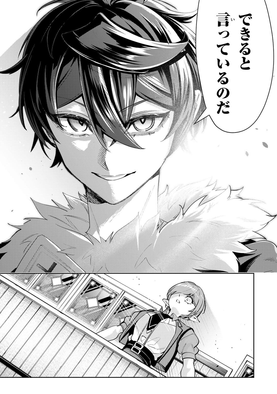 Majutsu Guild Sousui - Umarekawatte Imasara Yarinaosu Nidome no Gakuin Seikatsu - Chapter 114 - Page 9