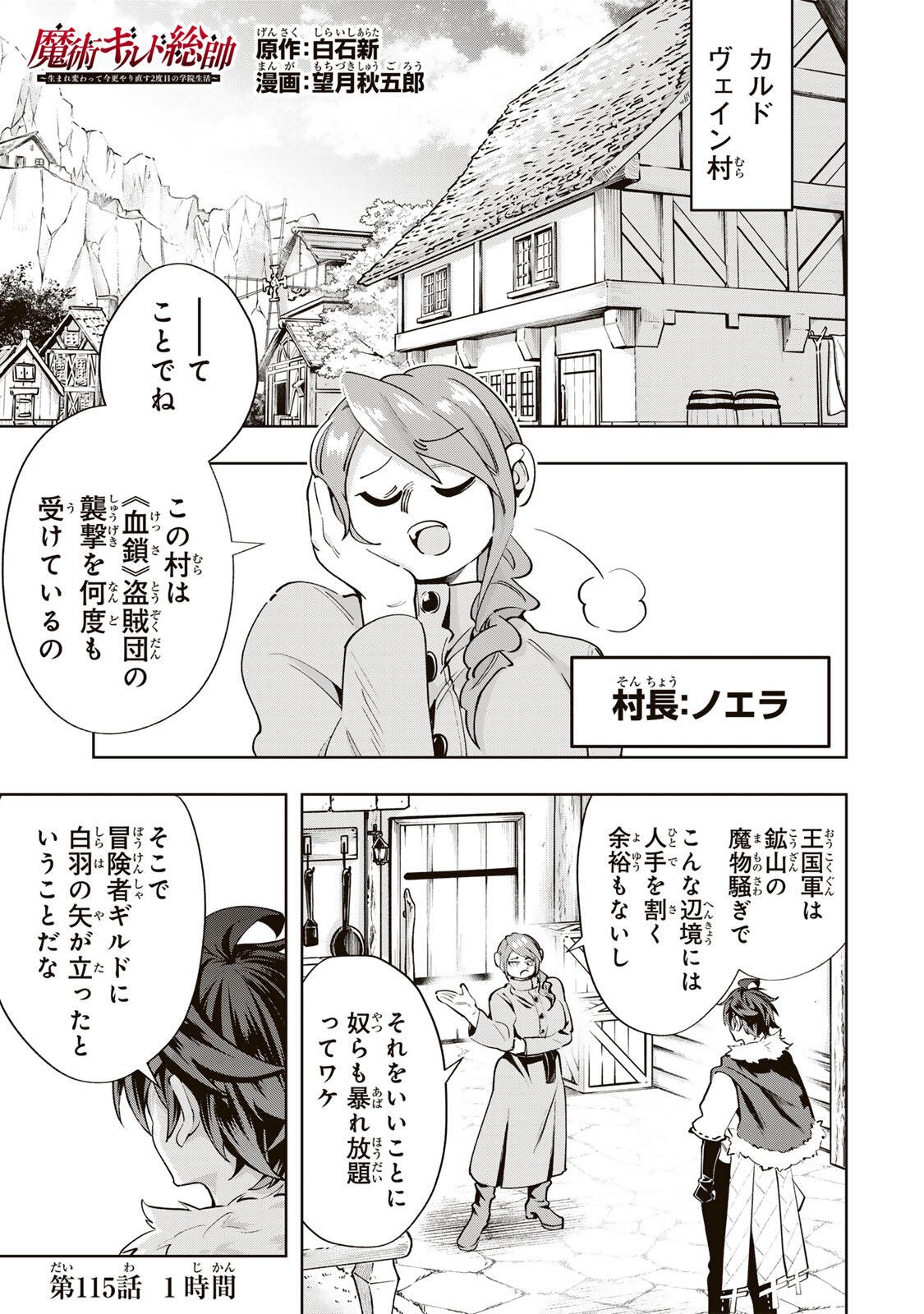 Majutsu Guild Sousui - Umarekawatte Imasara Yarinaosu Nidome no Gakuin Seikatsu - Chapter 115 - Page 1