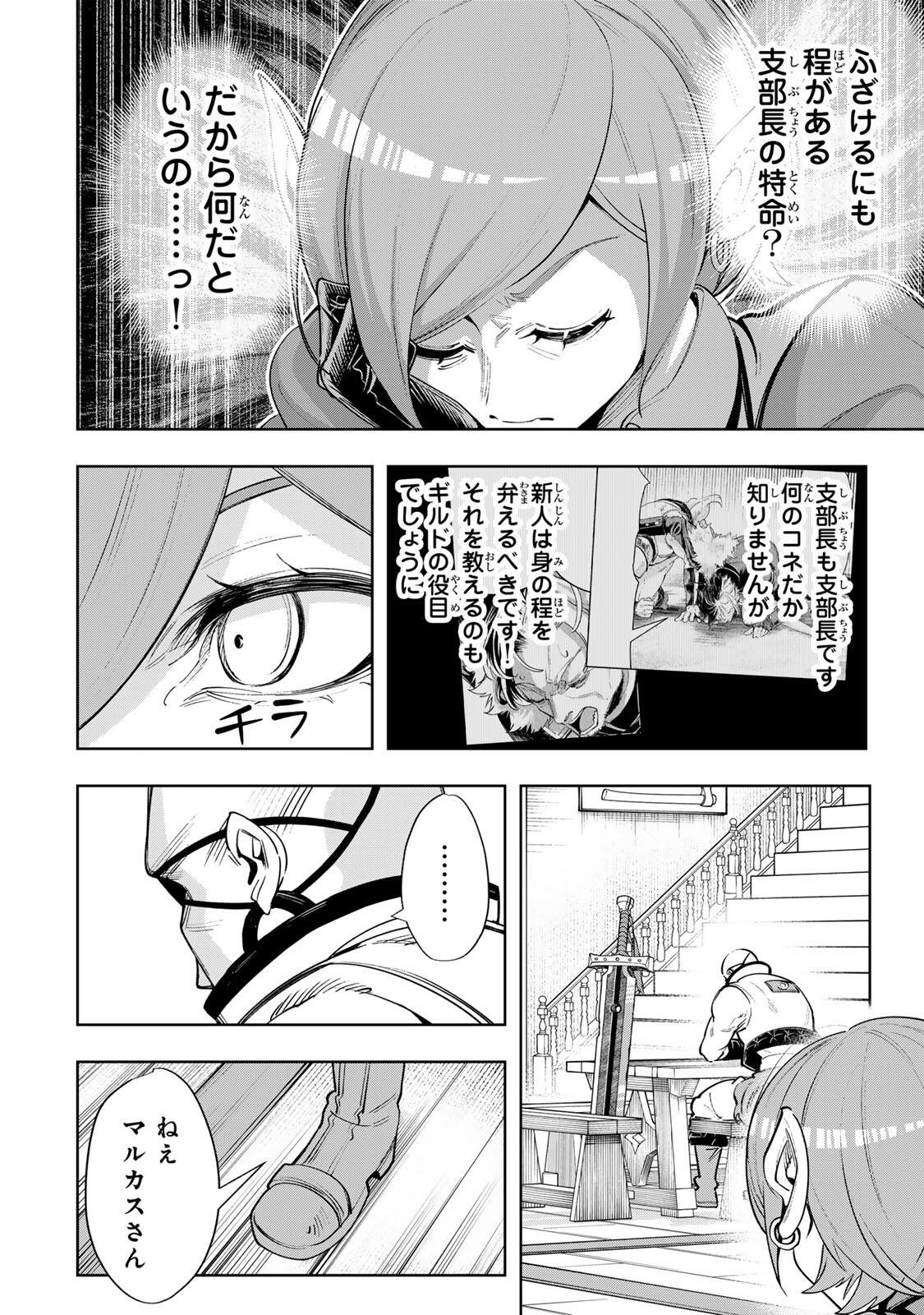 Majutsu Guild Sousui - Umarekawatte Imasara Yarinaosu Nidome no Gakuin Seikatsu - Chapter 115 - Page 10