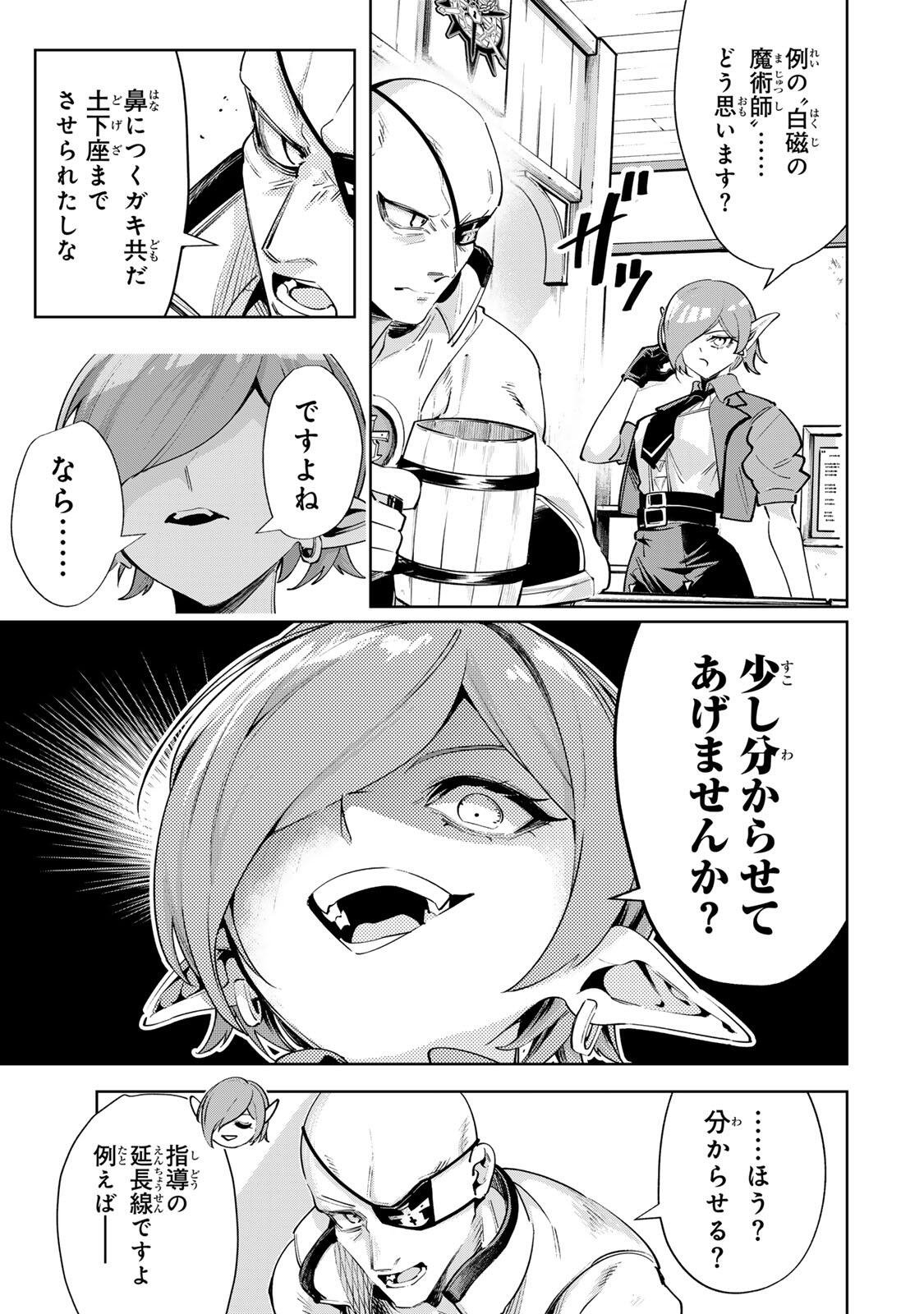 Majutsu Guild Sousui - Umarekawatte Imasara Yarinaosu Nidome no Gakuin Seikatsu - Chapter 115 - Page 11