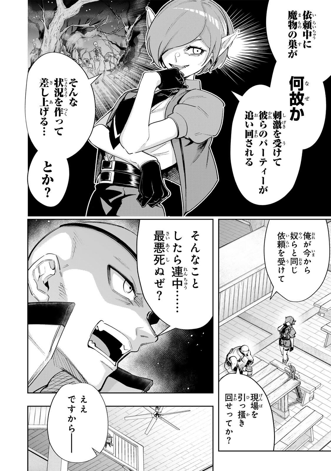 Majutsu Guild Sousui - Umarekawatte Imasara Yarinaosu Nidome no Gakuin Seikatsu - Chapter 115 - Page 12