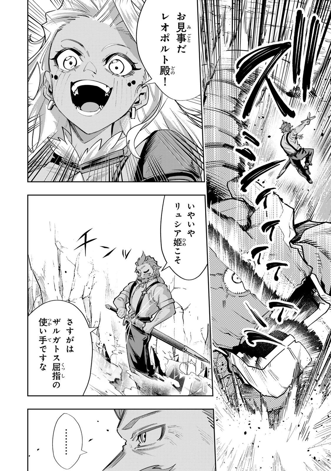 Majutsu Guild Sousui - Umarekawatte Imasara Yarinaosu Nidome no Gakuin Seikatsu - Chapter 115 - Page 16