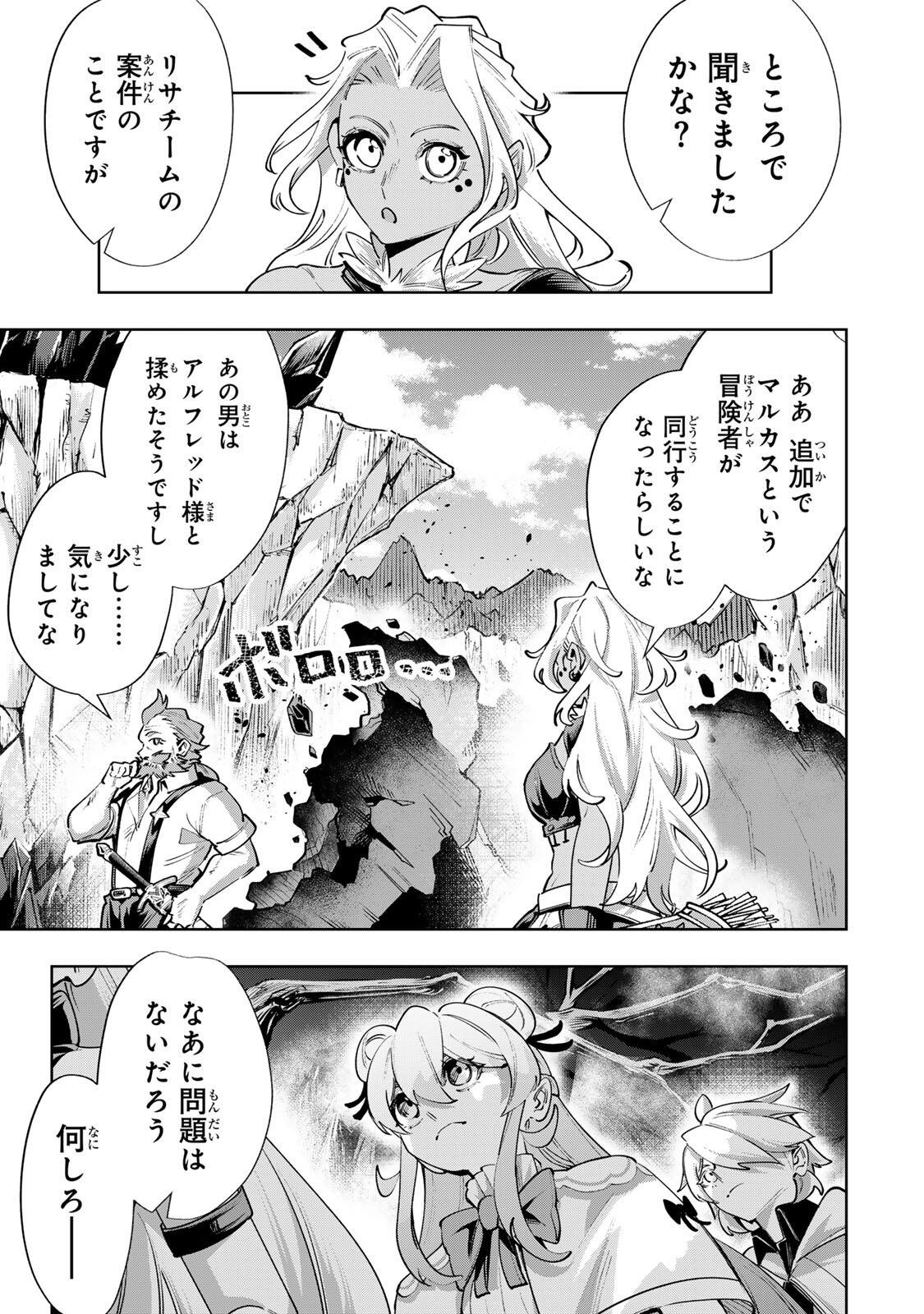 Majutsu Guild Sousui - Umarekawatte Imasara Yarinaosu Nidome no Gakuin Seikatsu - Chapter 115 - Page 17