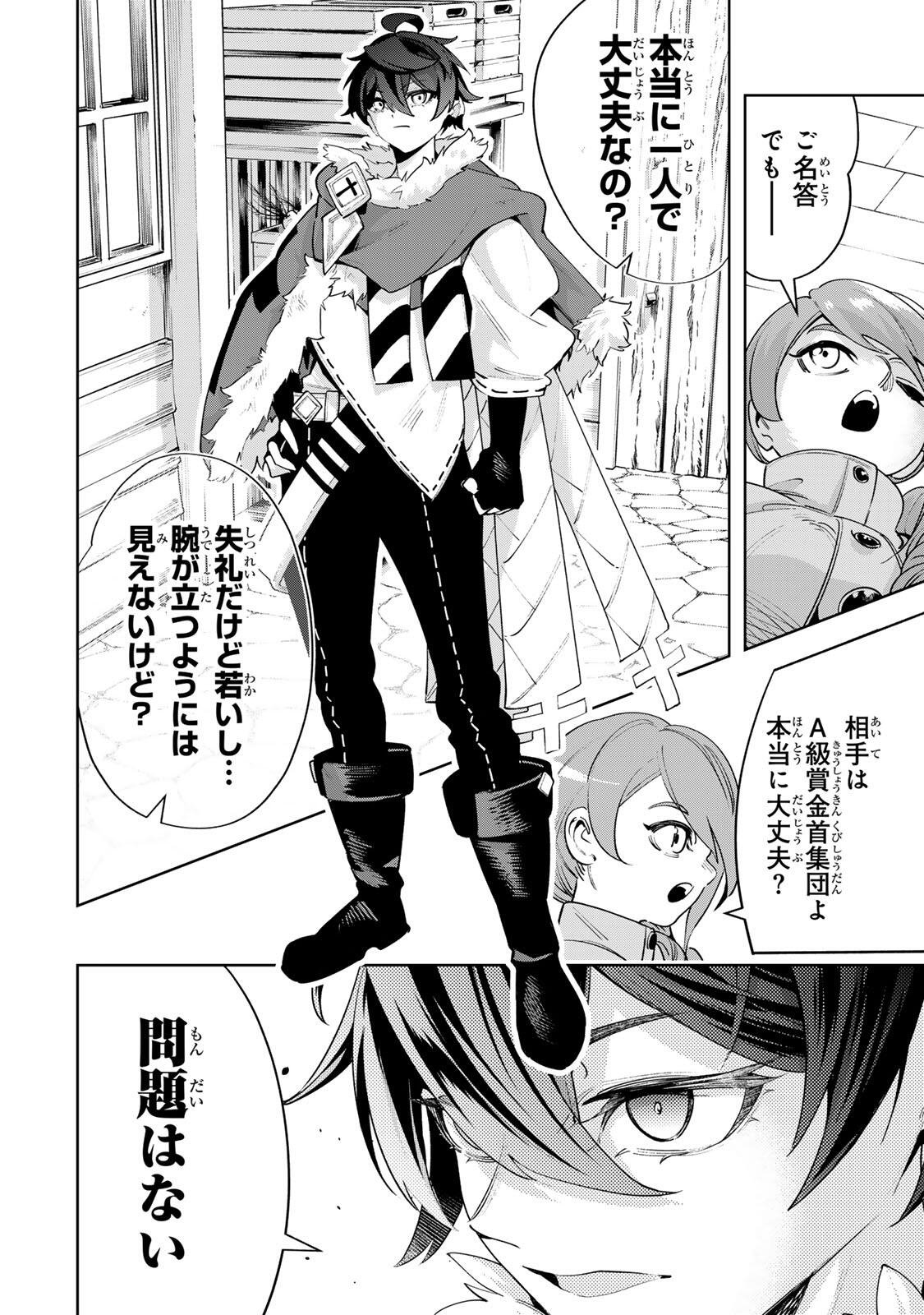 Majutsu Guild Sousui - Umarekawatte Imasara Yarinaosu Nidome no Gakuin Seikatsu - Chapter 115 - Page 2