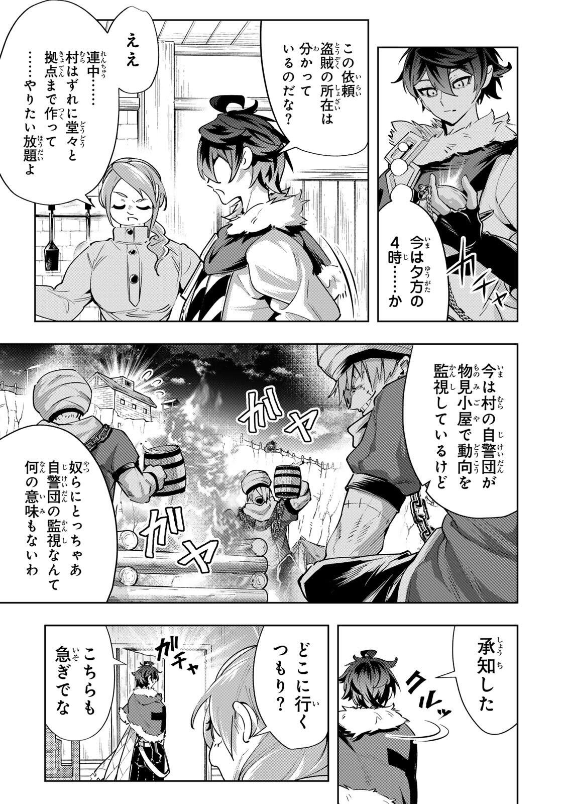 Majutsu Guild Sousui - Umarekawatte Imasara Yarinaosu Nidome no Gakuin Seikatsu - Chapter 115 - Page 3