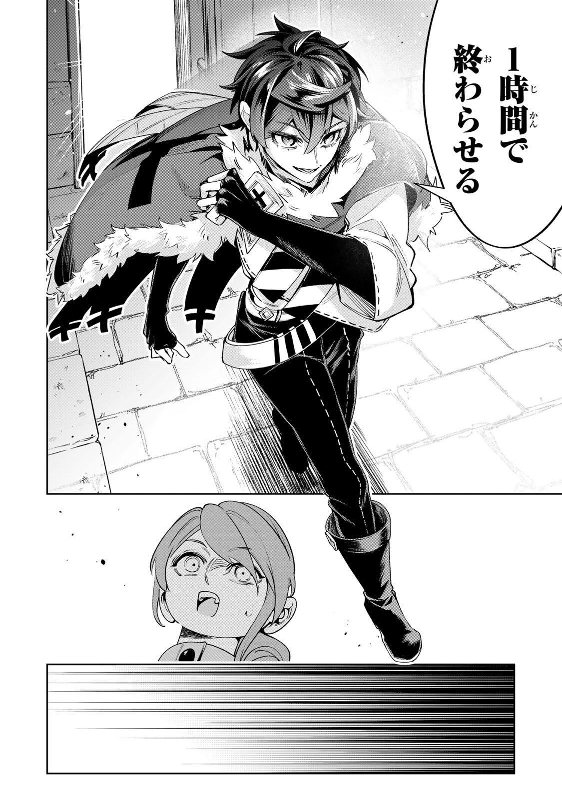 Majutsu Guild Sousui - Umarekawatte Imasara Yarinaosu Nidome no Gakuin Seikatsu - Chapter 115 - Page 4