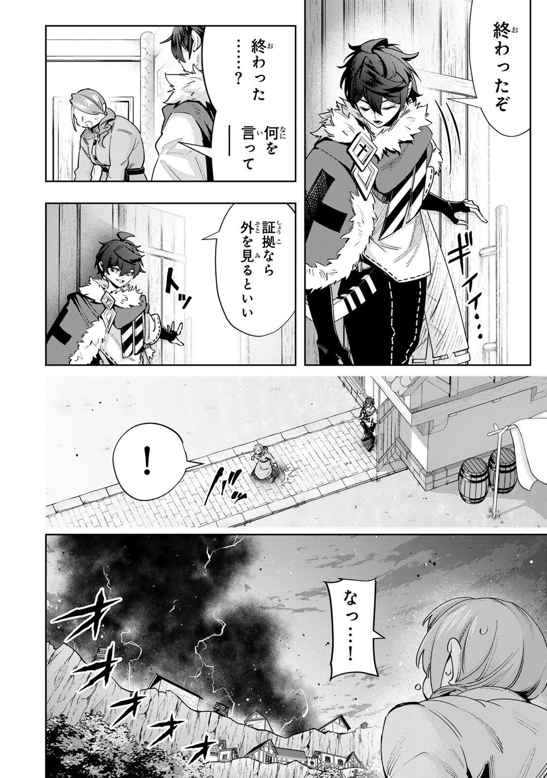 Majutsu Guild Sousui - Umarekawatte Imasara Yarinaosu Nidome no Gakuin Seikatsu - Chapter 115 - Page 6