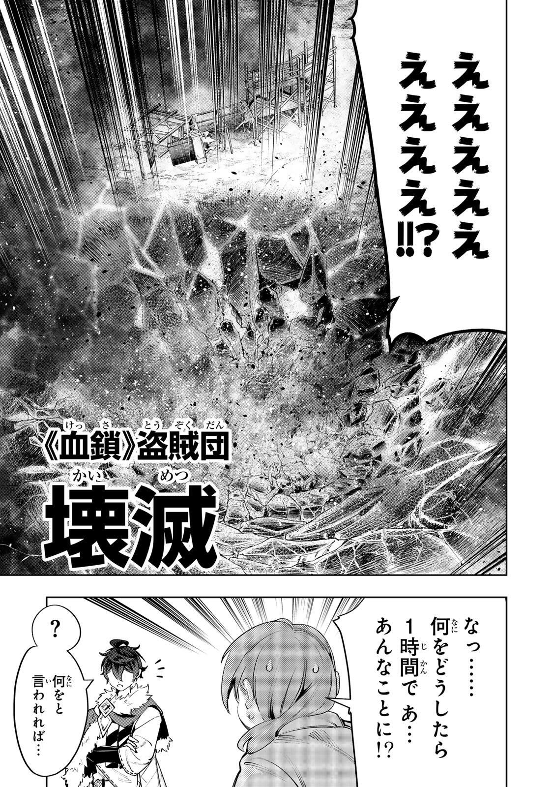 Majutsu Guild Sousui - Umarekawatte Imasara Yarinaosu Nidome no Gakuin Seikatsu - Chapter 115 - Page 7