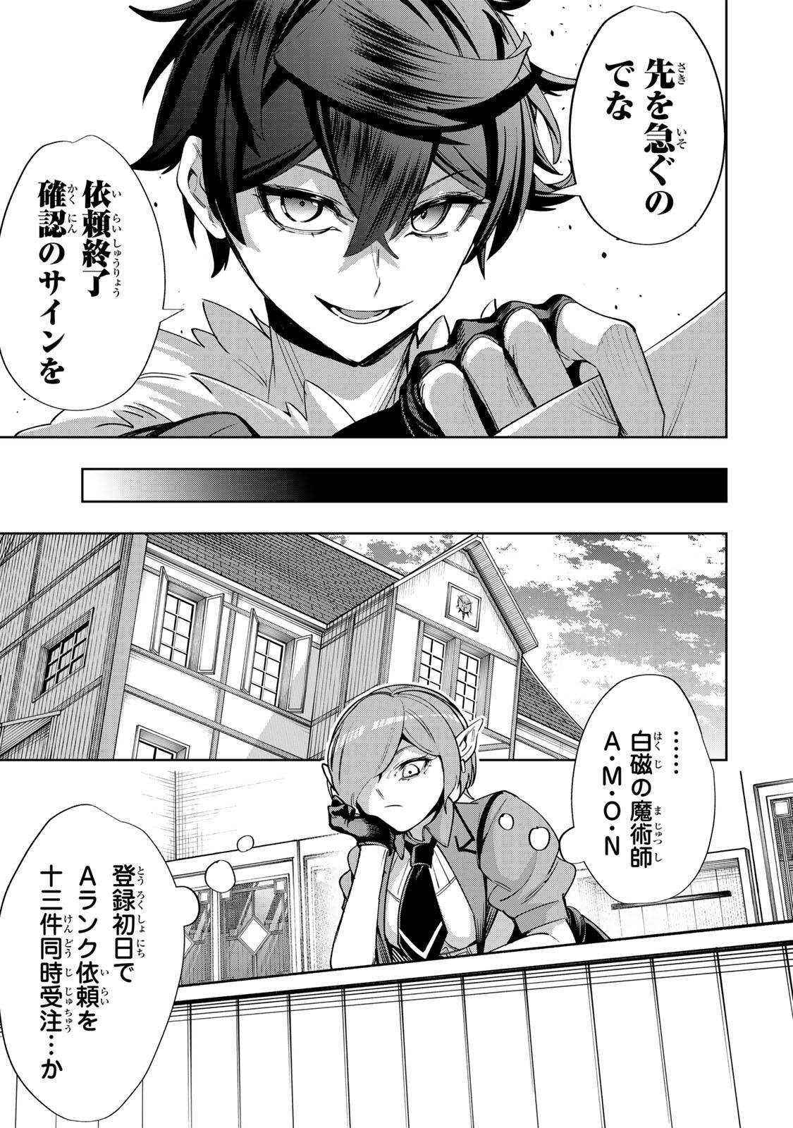 Majutsu Guild Sousui - Umarekawatte Imasara Yarinaosu Nidome no Gakuin Seikatsu - Chapter 115 - Page 9