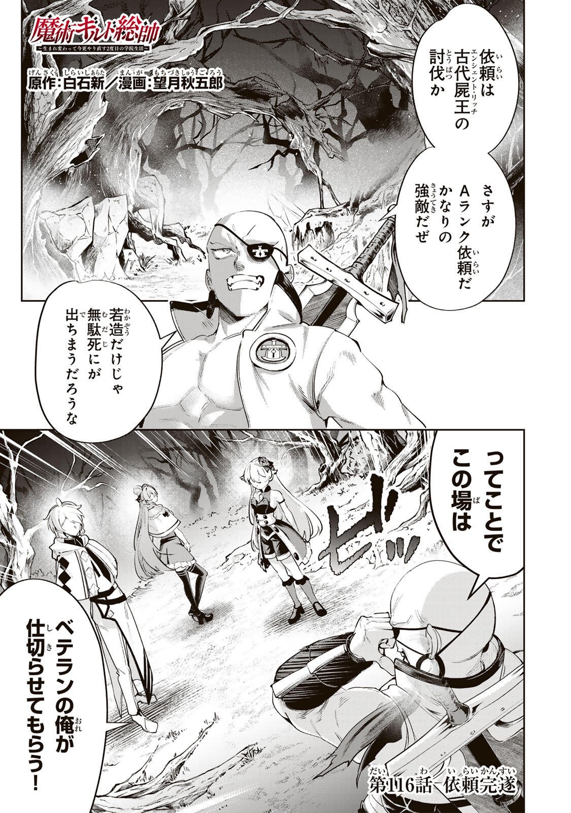 Majutsu Guild Sousui - Umarekawatte Imasara Yarinaosu Nidome no Gakuin Seikatsu - Chapter 116 - Page 1