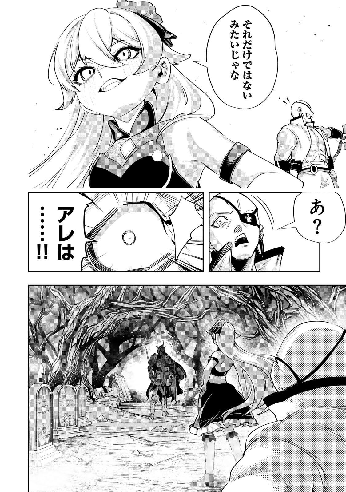 Majutsu Guild Sousui - Umarekawatte Imasara Yarinaosu Nidome no Gakuin Seikatsu - Chapter 116 - Page 10