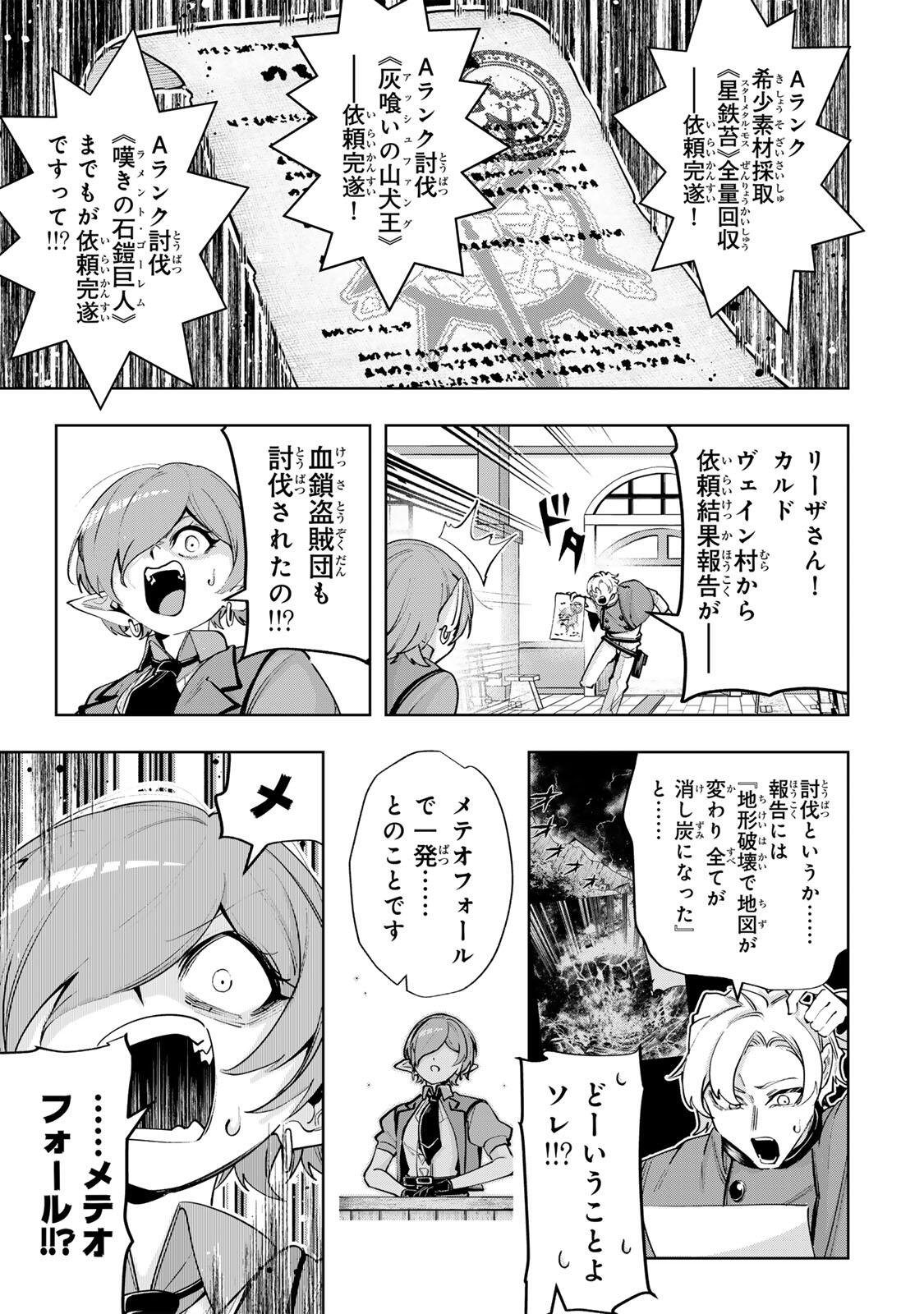 Majutsu Guild Sousui - Umarekawatte Imasara Yarinaosu Nidome no Gakuin Seikatsu - Chapter 116 - Page 17