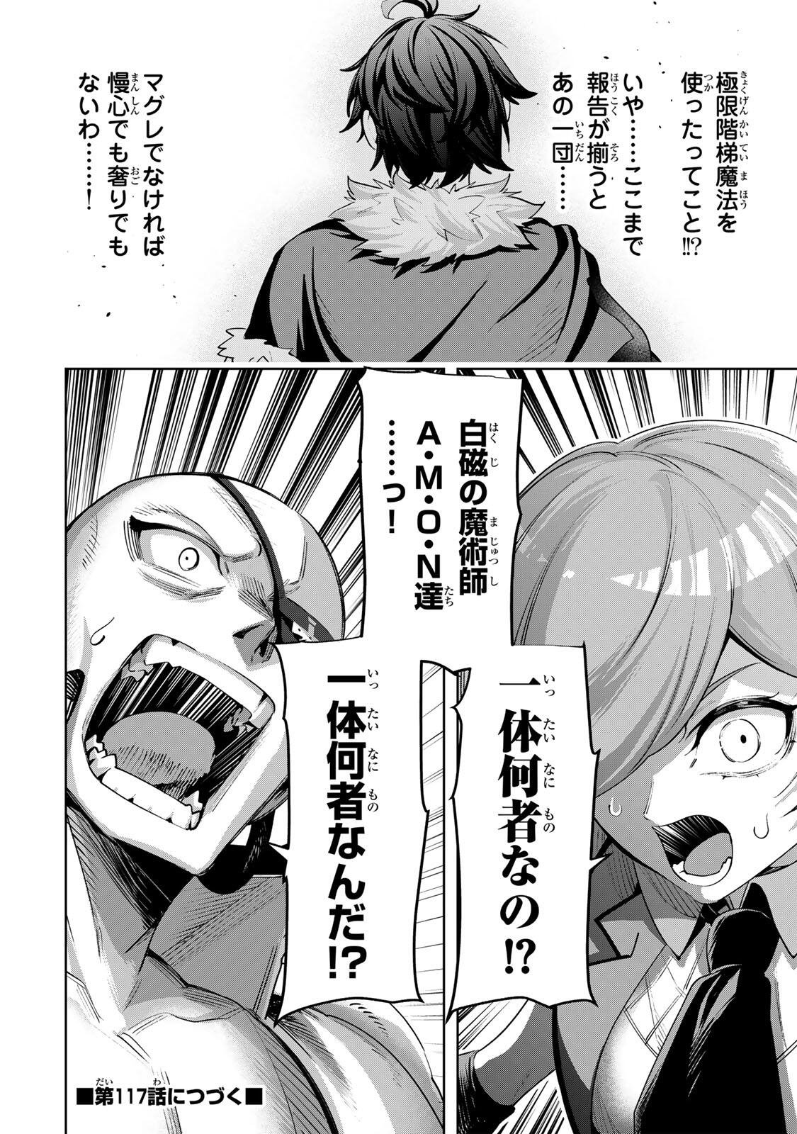 Majutsu Guild Sousui - Umarekawatte Imasara Yarinaosu Nidome no Gakuin Seikatsu - Chapter 116 - Page 18