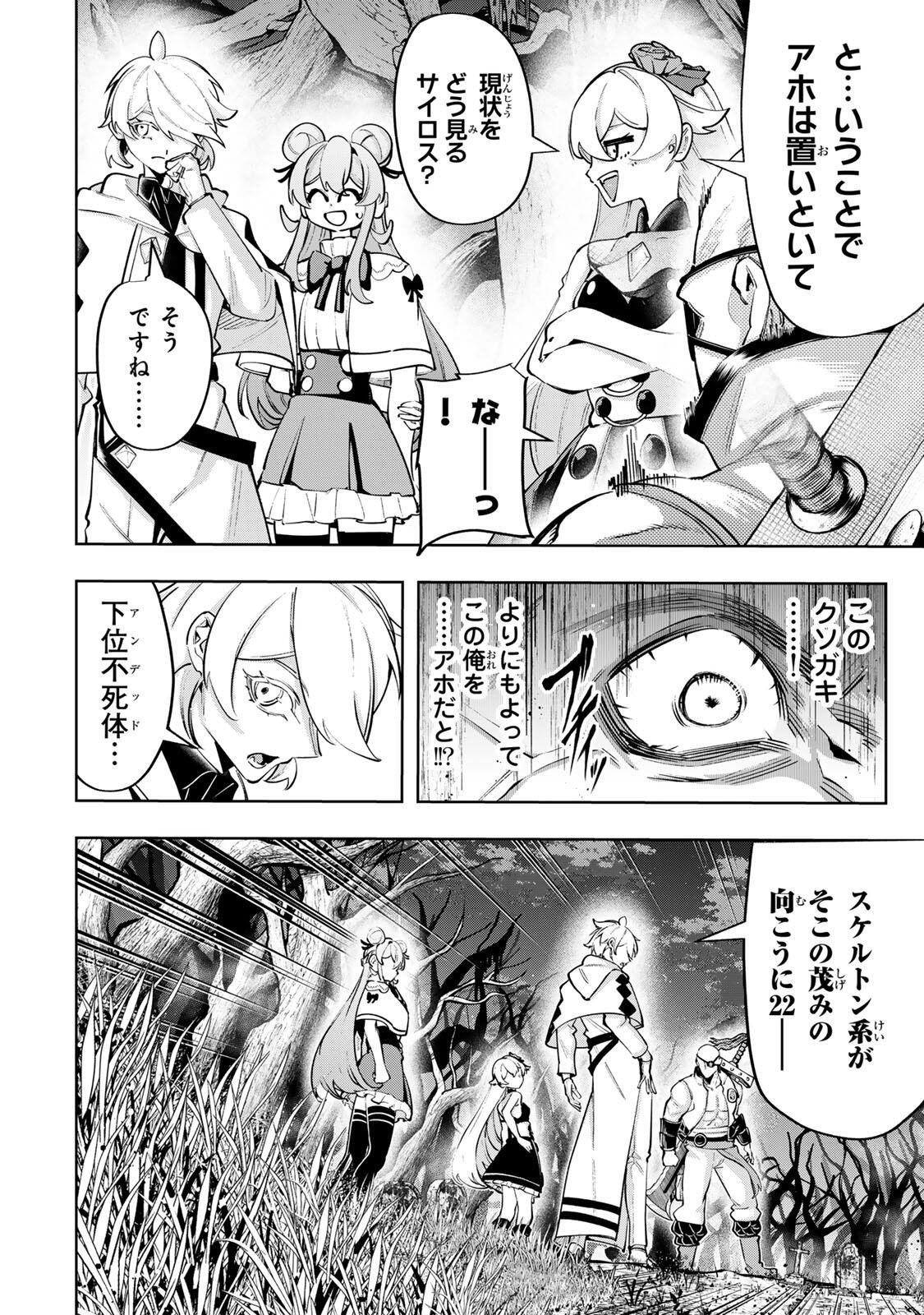 Majutsu Guild Sousui - Umarekawatte Imasara Yarinaosu Nidome no Gakuin Seikatsu - Chapter 116 - Page 2