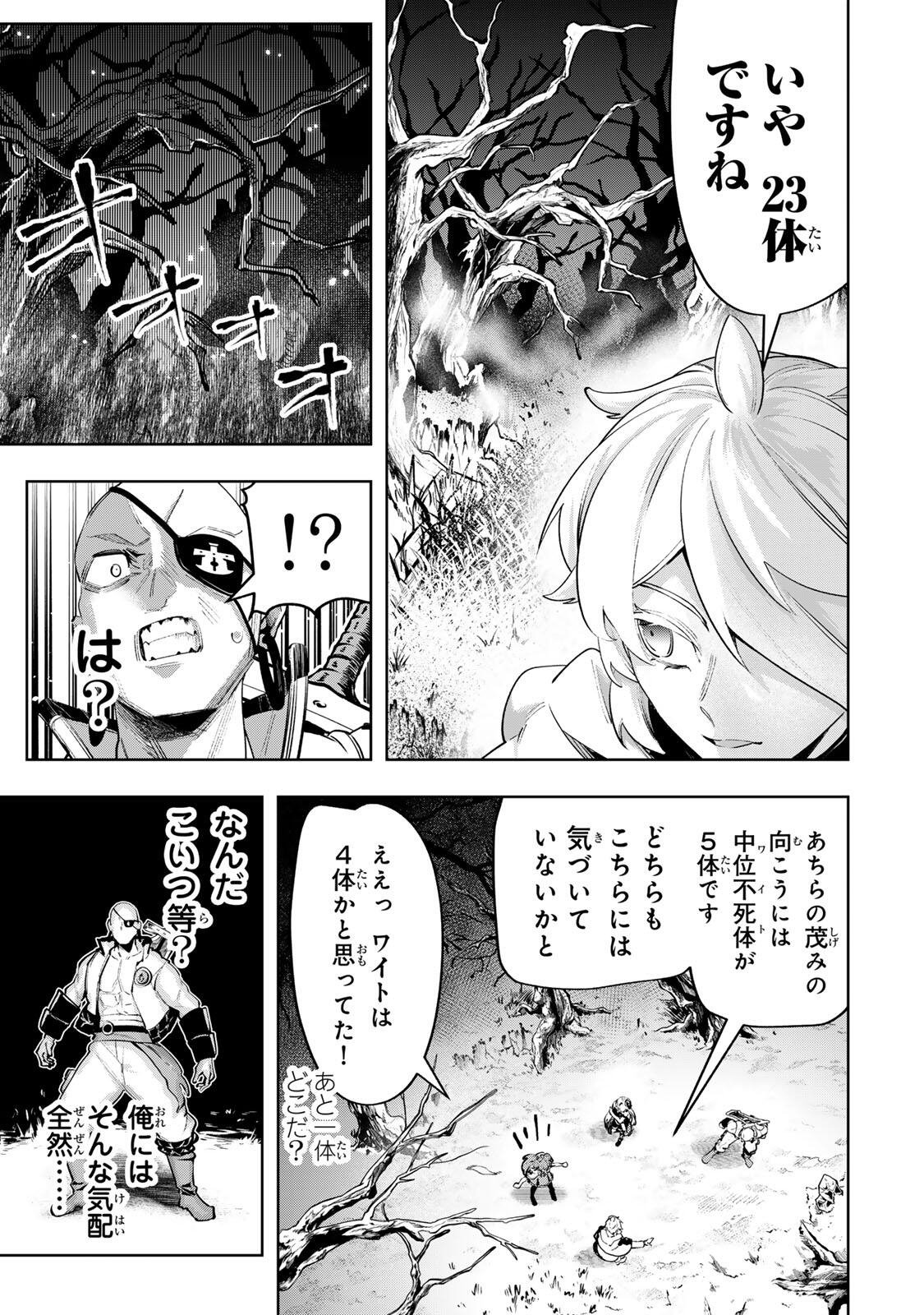 Majutsu Guild Sousui - Umarekawatte Imasara Yarinaosu Nidome no Gakuin Seikatsu - Chapter 116 - Page 3