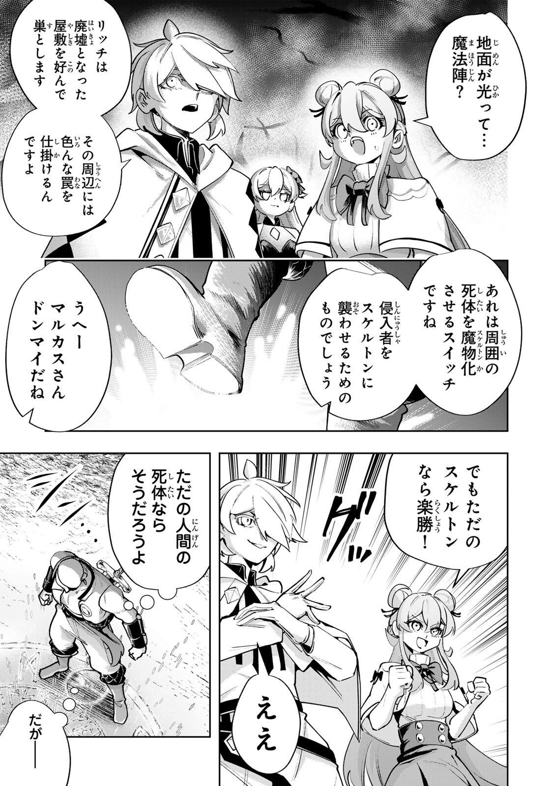 Majutsu Guild Sousui - Umarekawatte Imasara Yarinaosu Nidome no Gakuin Seikatsu - Chapter 116 - Page 7