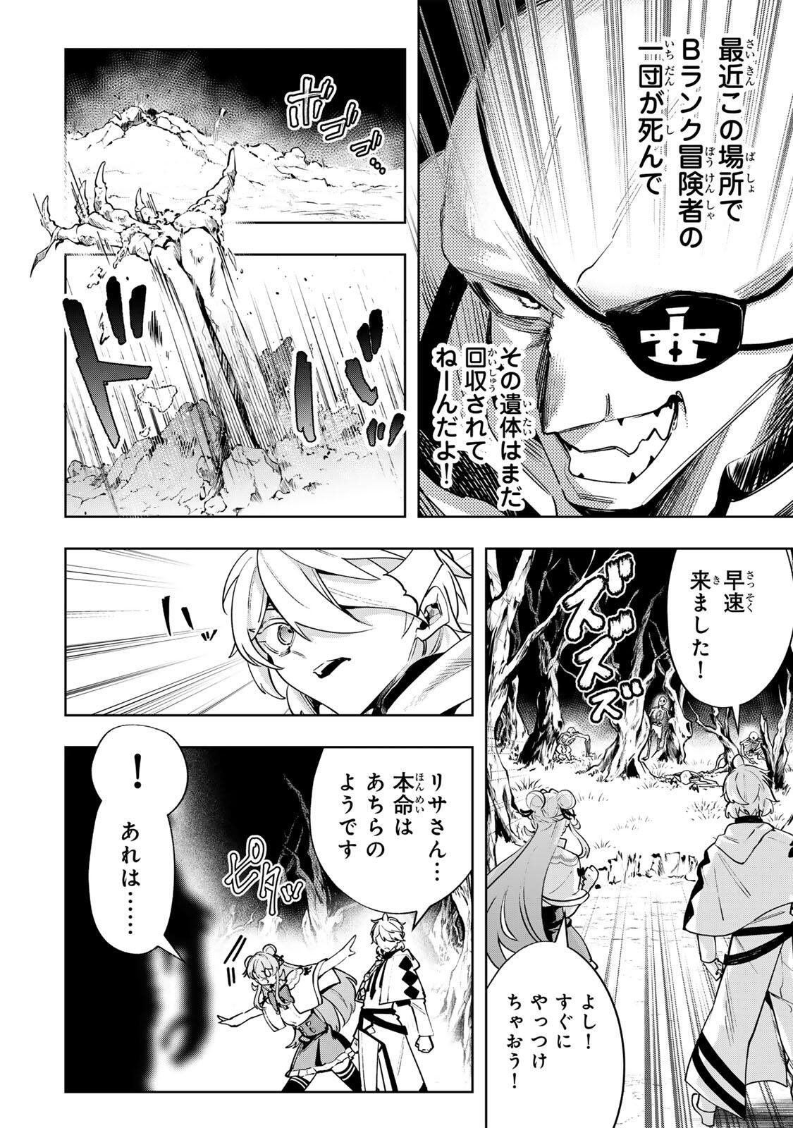 Majutsu Guild Sousui - Umarekawatte Imasara Yarinaosu Nidome no Gakuin Seikatsu - Chapter 116 - Page 8