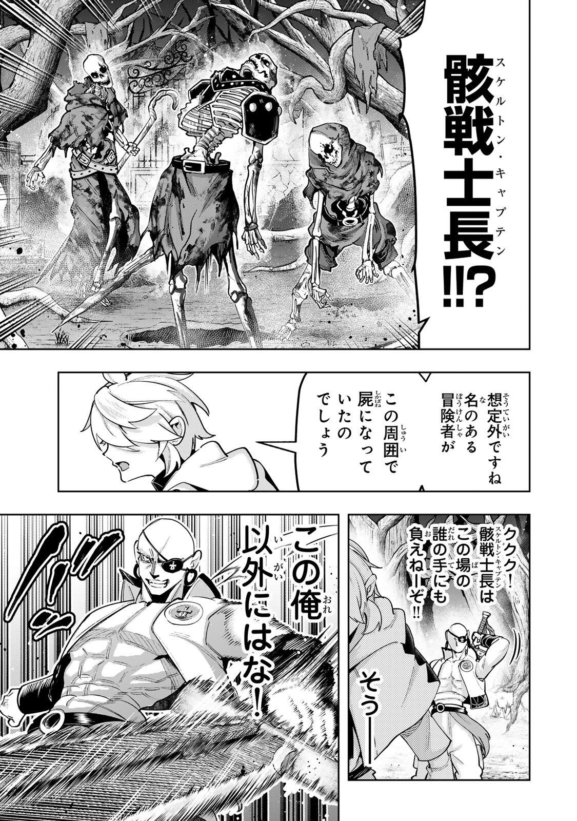 Majutsu Guild Sousui - Umarekawatte Imasara Yarinaosu Nidome no Gakuin Seikatsu - Chapter 116 - Page 9