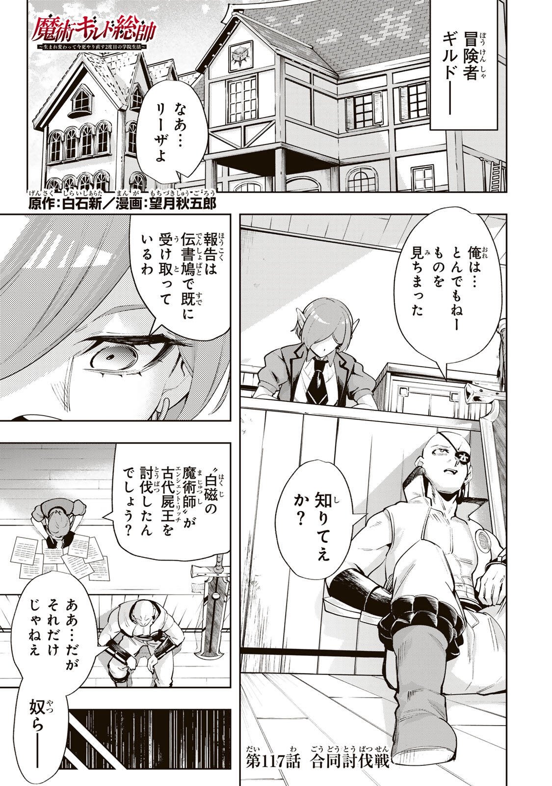 Majutsu Guild Sousui - Umarekawatte Imasara Yarinaosu Nidome no Gakuin Seikatsu - Chapter 117 - Page 1