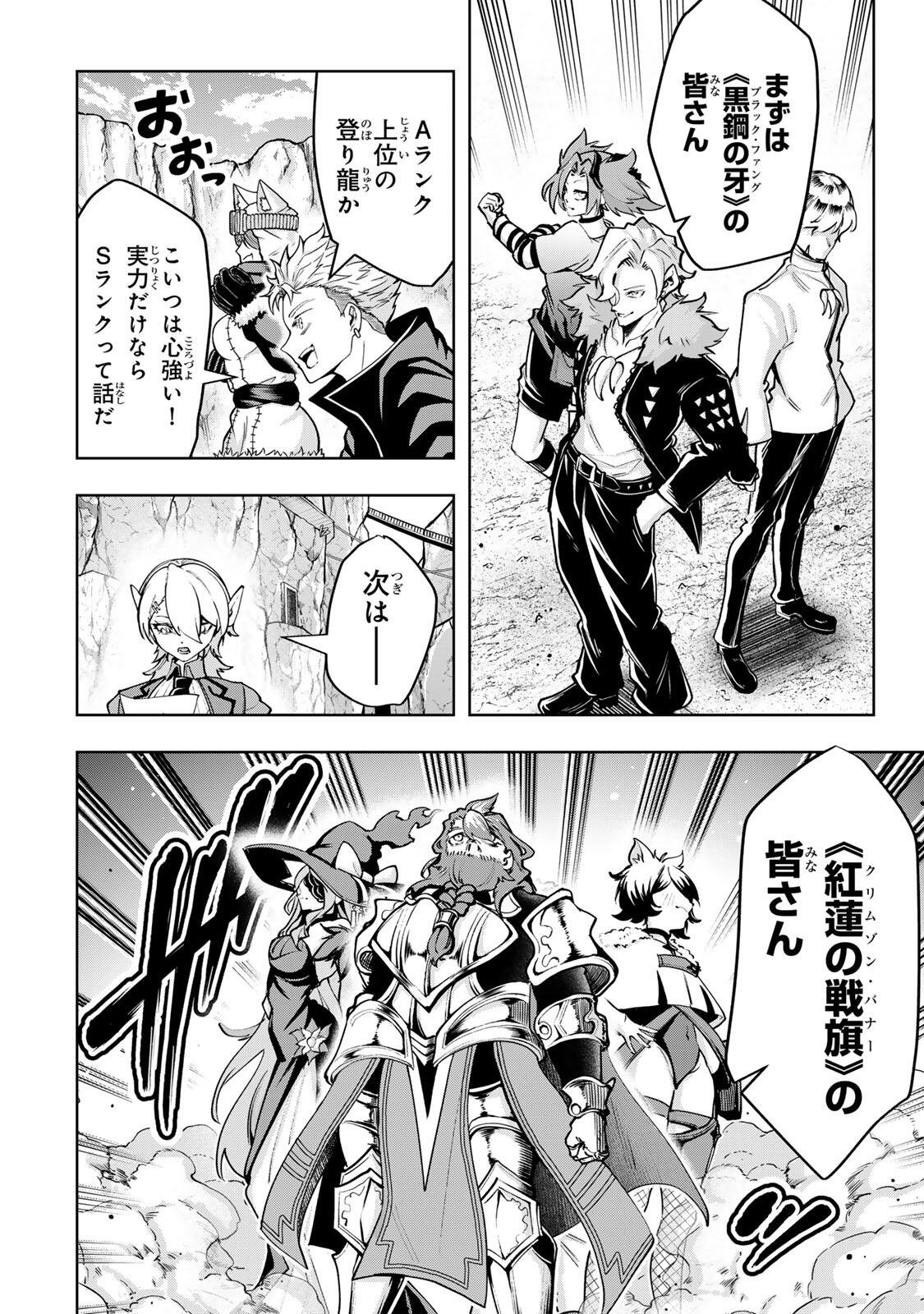 Majutsu Guild Sousui - Umarekawatte Imasara Yarinaosu Nidome no Gakuin Seikatsu - Chapter 117 - Page 10