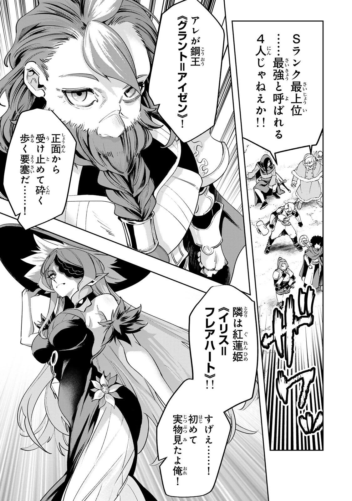 Majutsu Guild Sousui - Umarekawatte Imasara Yarinaosu Nidome no Gakuin Seikatsu - Chapter 117 - Page 11