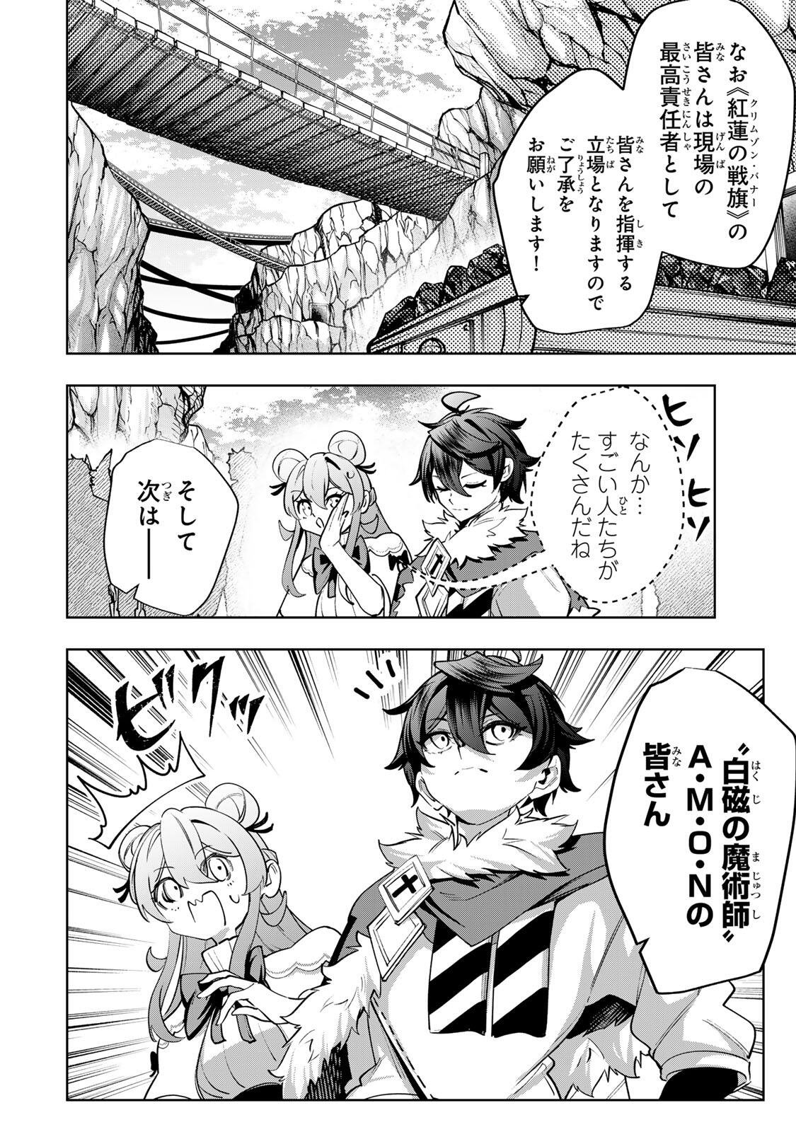 Majutsu Guild Sousui - Umarekawatte Imasara Yarinaosu Nidome no Gakuin Seikatsu - Chapter 117 - Page 12