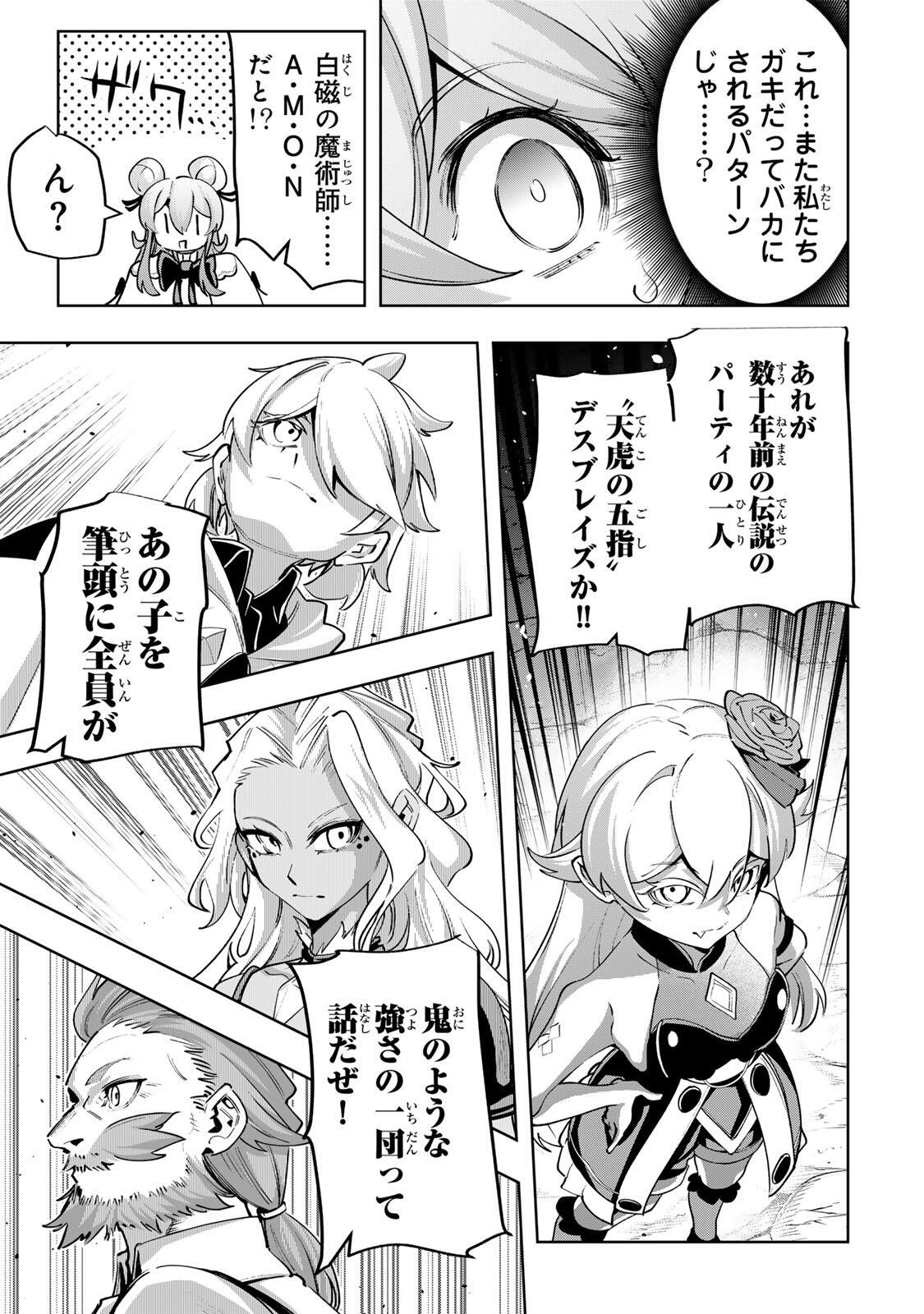 Majutsu Guild Sousui - Umarekawatte Imasara Yarinaosu Nidome no Gakuin Seikatsu - Chapter 117 - Page 13