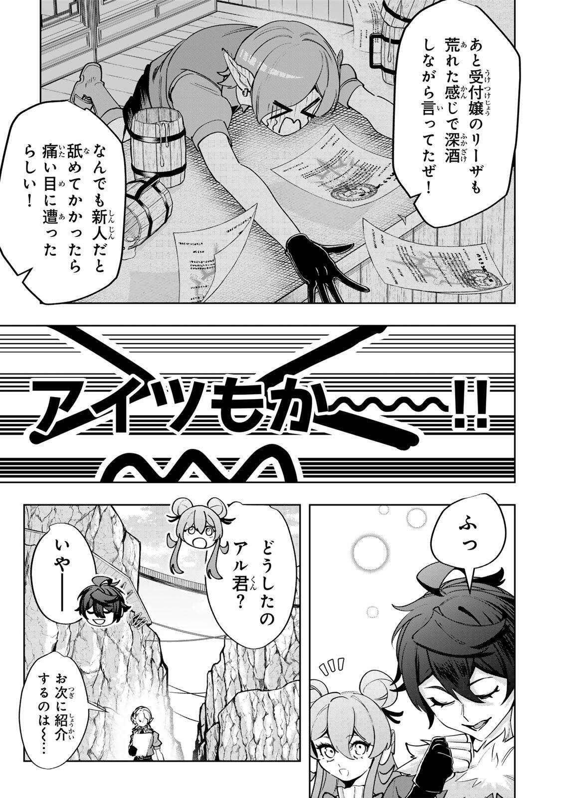 Majutsu Guild Sousui - Umarekawatte Imasara Yarinaosu Nidome no Gakuin Seikatsu - Chapter 117 - Page 15